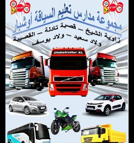 Auto école Ain Tamda - Zaouiat Cheikh - +212 666-704189