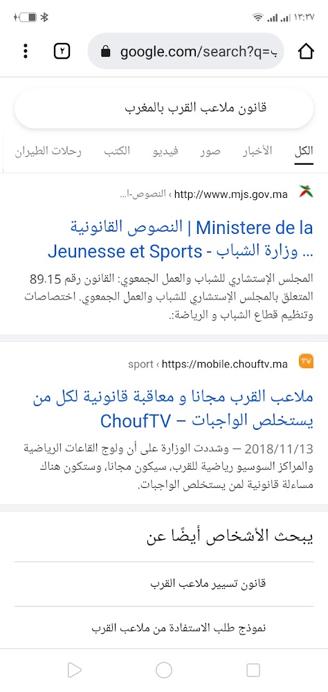 يجب على الحكومه التدخل فملعب قرب غير مجاني - Ksar El-Kébir -