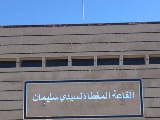 القاعة المغطاة لسيدي سليمان - Sidi Slimane -