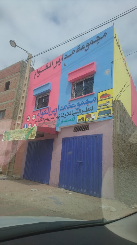 تعليم السياقه العوام - El Jadida