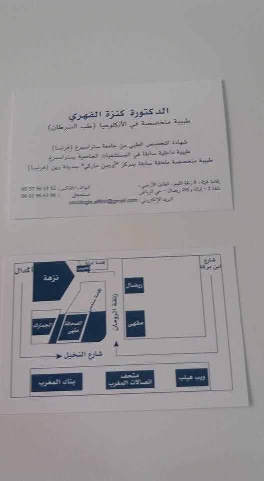 Dr Kenza El Fihri (Cabinet d'Oncologie Hay Riad) - Rabat