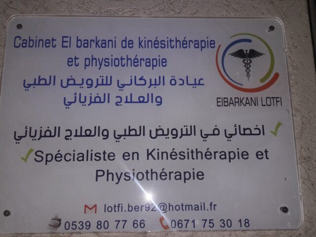 Cabinet El Barkani De Kinésithérapie - Imzouren - +212 671-753018