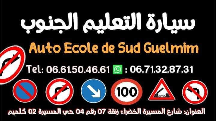 سيارة التعليم الجنوب - Guelmim