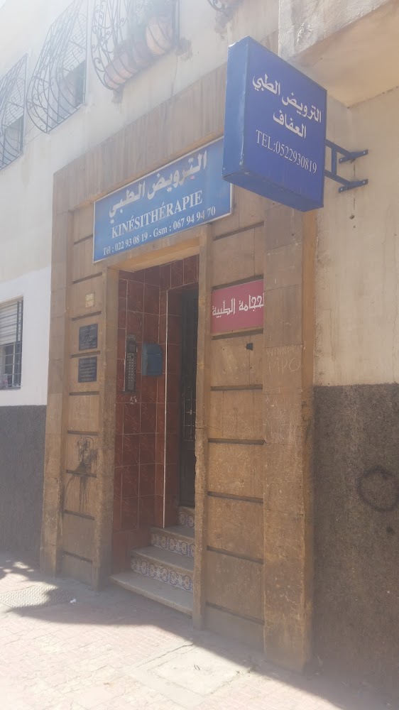 Centre ALAFAF de Kinésithérapie et AlHijama casablanca الترويض الطبي والحجامة الطبية الدار البيضاء - Casablanca