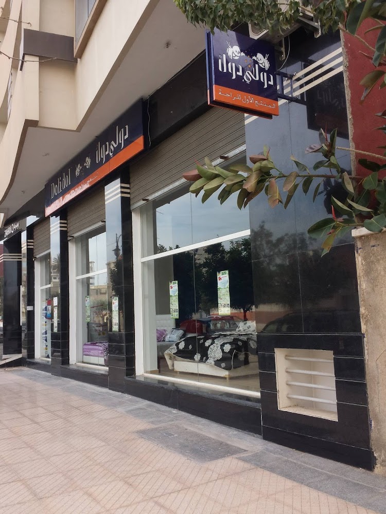 Dolidol magasin d'usine - Oujda
