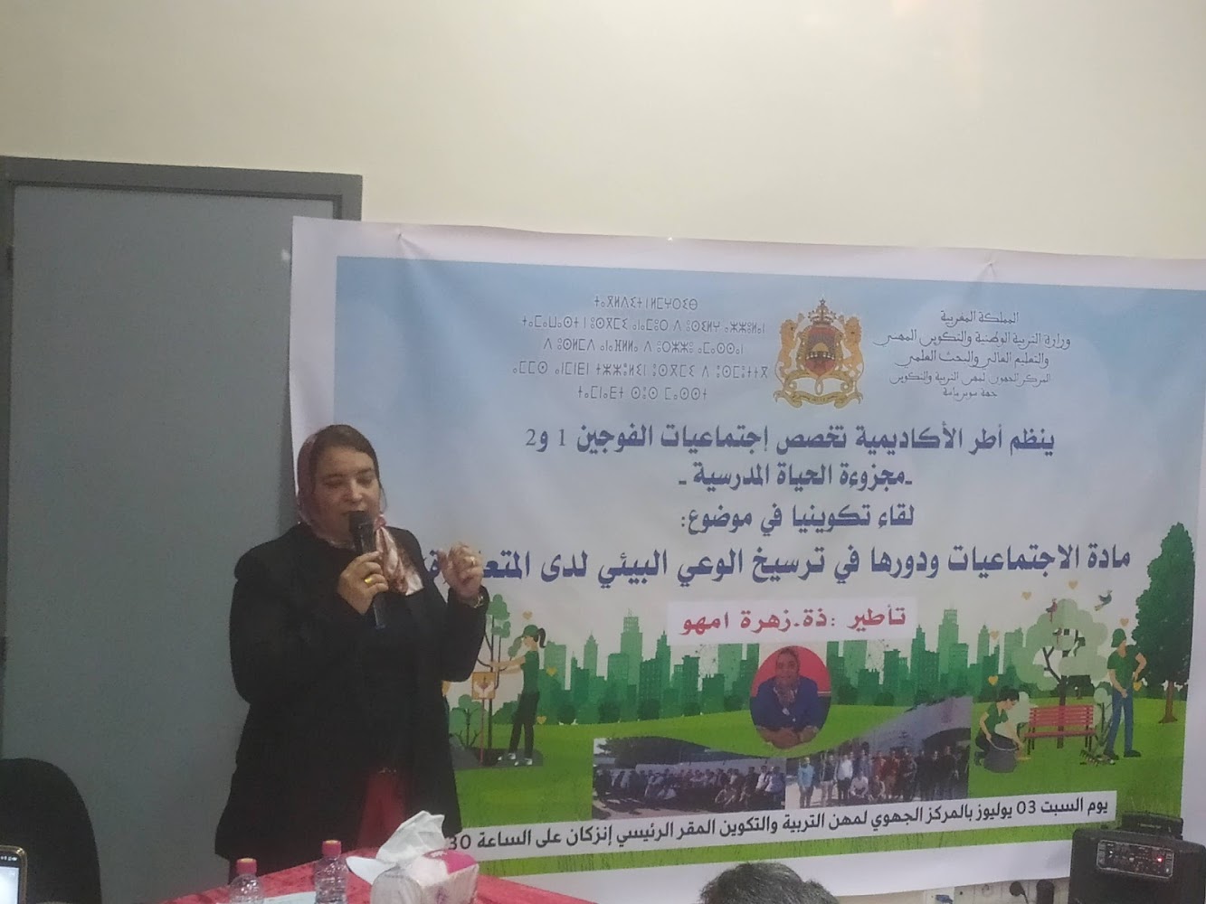 المركز الجهوي لمهن التربية والتكوين - سوس ماسة - Inezgane
