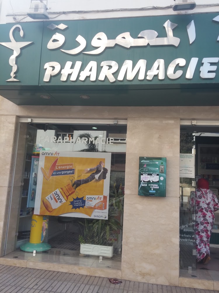 Pharmacie Maamoura صيدلية المعمورة - Kénitra