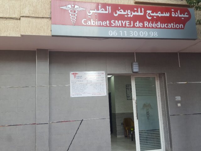 CABINET SMYEJ de Kinésithérapie Physiothérapie - Rabat - +212 611-300998