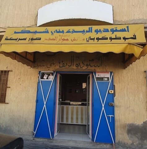 Studio rif beni chiker - Beni Chiker - +212 710-327271