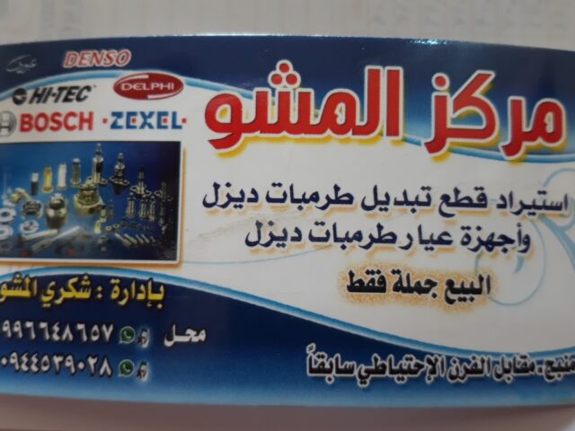 مركز المشو - أولاد النمة، -