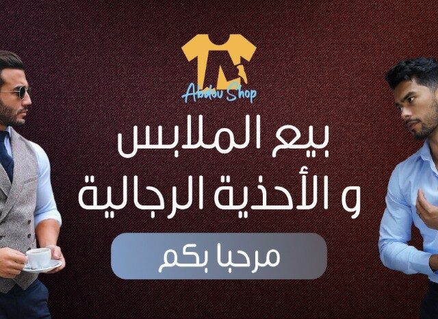 abdou shop 48 - Oujda - +212 666-283637
