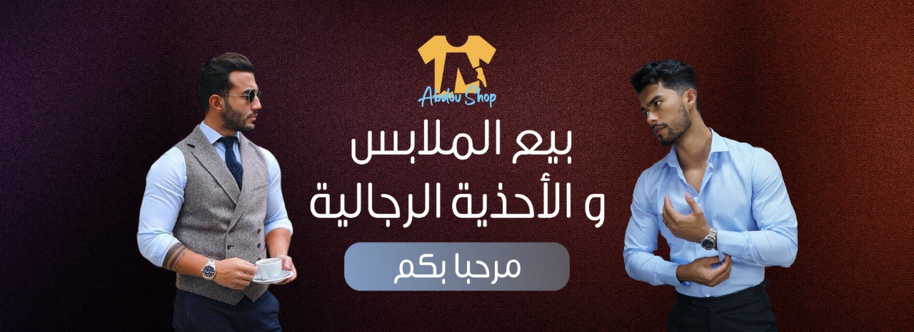 abdou shop 48