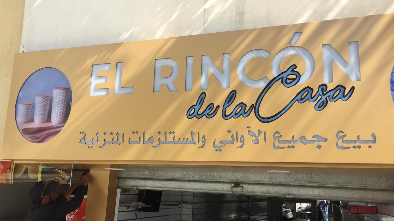 El Rincon de la casa