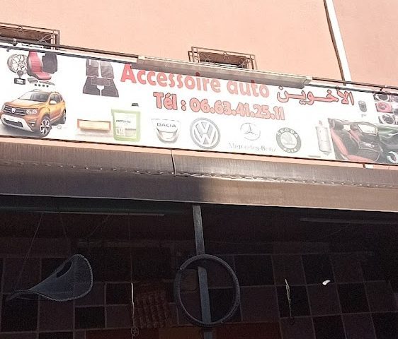 accessoires auto al akhaouain اكسسوار اوطو الاخوين - Youssoufia -