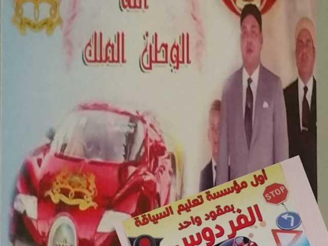 AUTO ECOLE AL FIRDAWS - Meknès - +212 666-424731