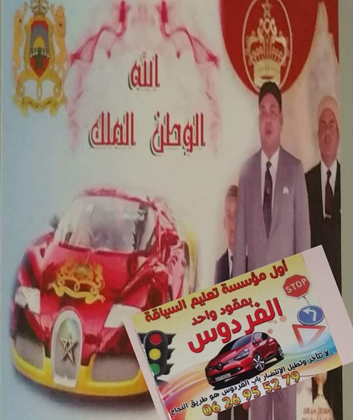 AUTO ECOLE AL FIRDAWS