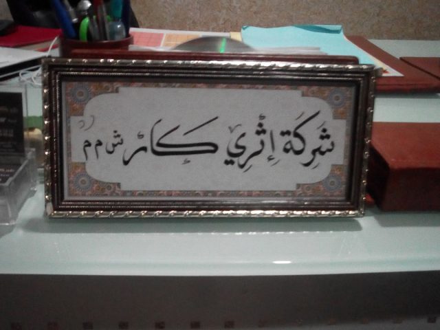 ITHRI Car s.a.r.l - Al-Aroui - +212 5363-61313