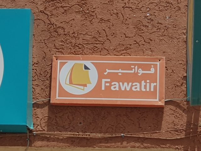 فواتير - Fawatir