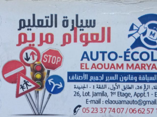 auto école El Aouam Maryam - El Jadida - +212 5233-77407