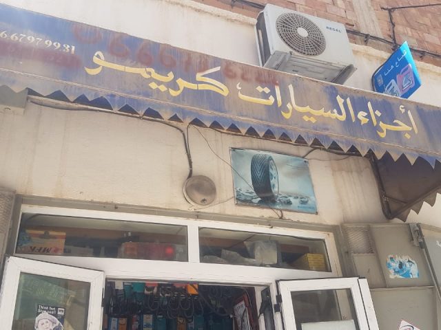 Krimo Piece Auto - Taourirt - +212 666-736222