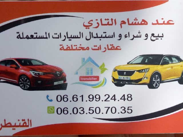 Auto hicham marhaba - Kénitra - +212 603-507035