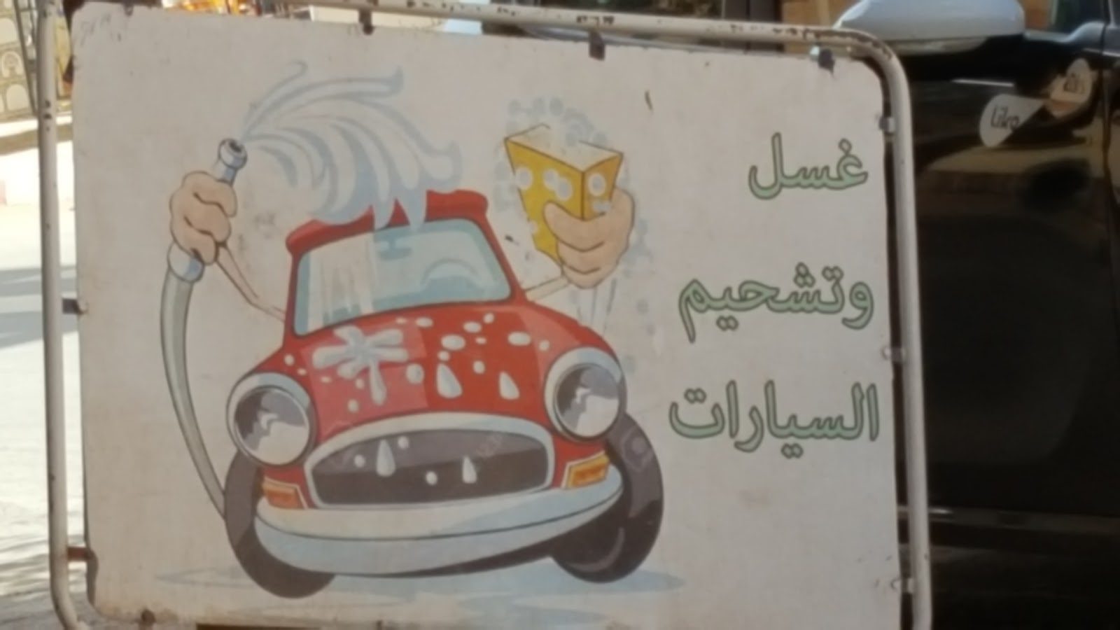 Waschstraße - Car Wash