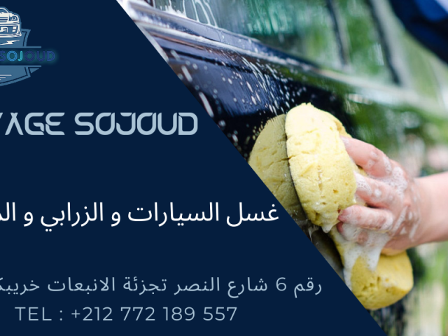 Lavage sojoud - Khouribga - +212 772-819557