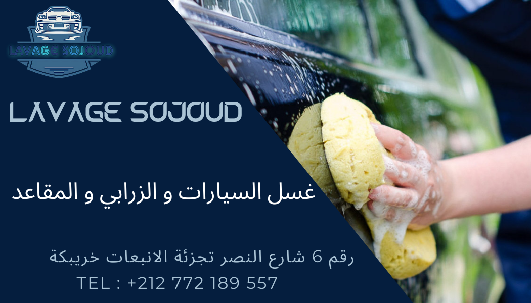 Lavage sojoud