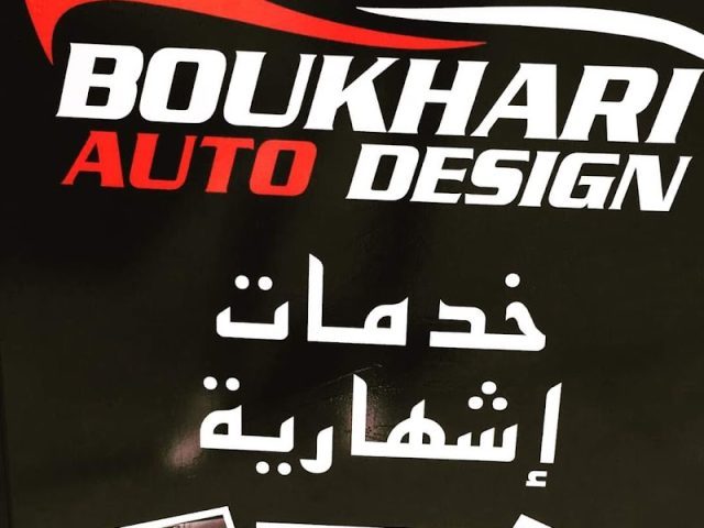 EL BOUKHARI PUB - Ksar El-Kébir - +212 610-913667