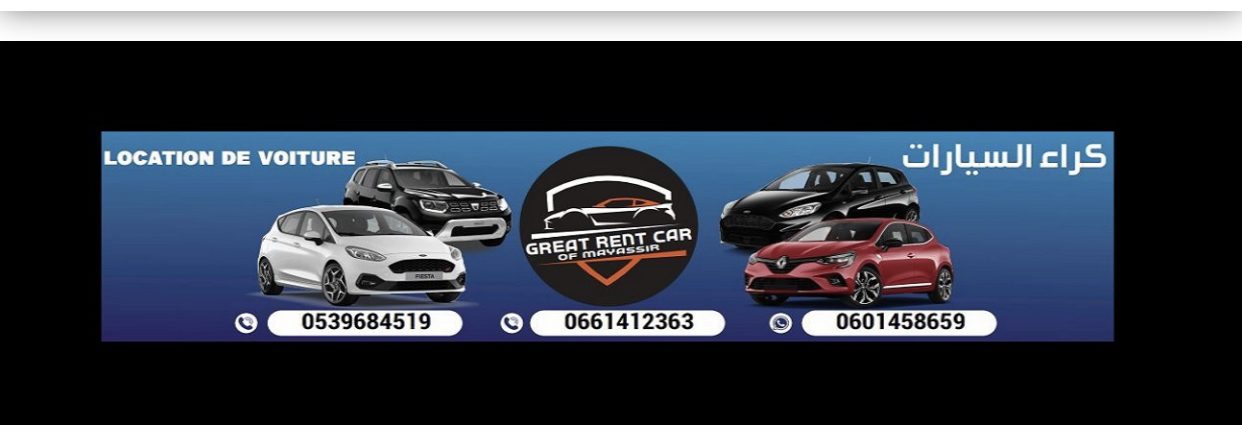 LOCATION DE VOITURE GREAT RENT CAR OF MAYASSIR