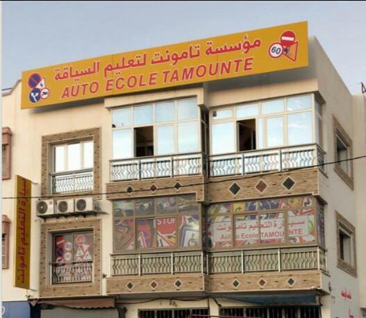 Auto ecole TAMOUNTE - Agadir - +212 5282-62634