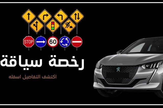 Auto École Saad Tasnim - Béni Mellal - +212 657-141465