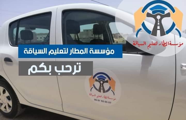 auto école EL MATAR