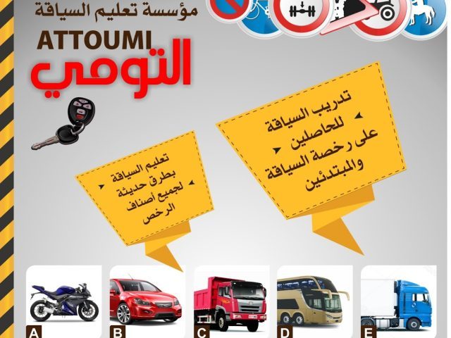 Auto Ecole Attoumi - El Jadida - +212 626-334741