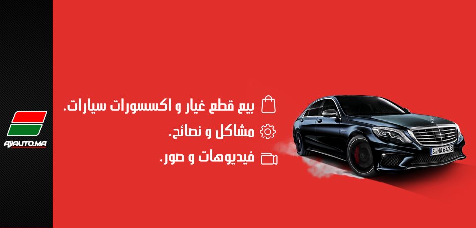 AjiAuto.ma