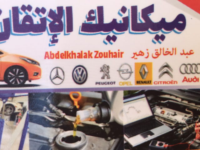 ميكانيك الإتقان - Sidi Bennour - +212 645-090628