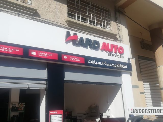 Hard Auto Services - Oujda - +212 662-423331