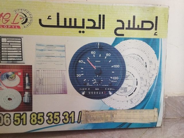 Ste Aglopyl ( إصلاح الديسك ) Tachygraphe - Khénifra - +212 651-853531